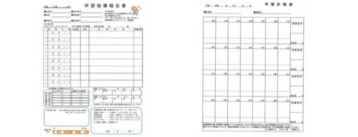 学習指導報告書・学習計画表