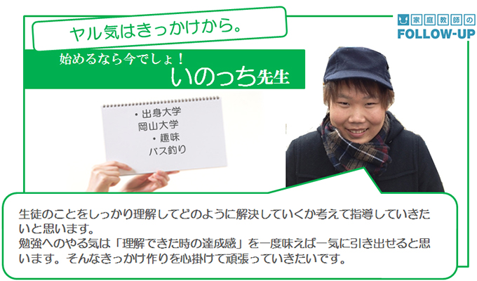 いのっち先生