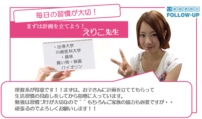 えりこ先生