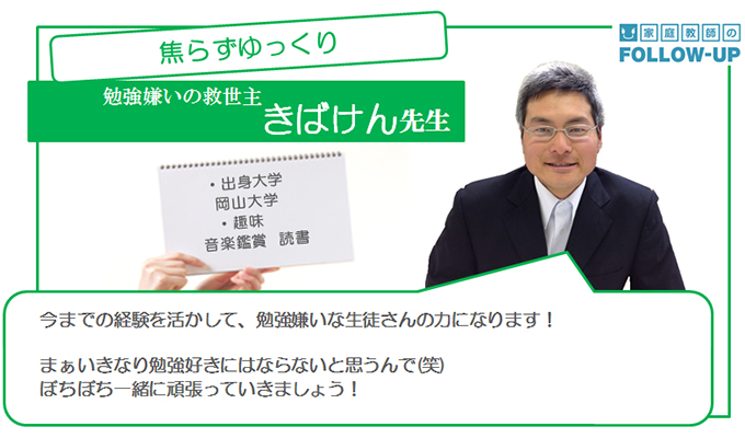 きばけん先生