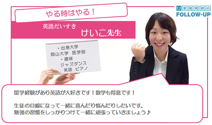 けいこ先生