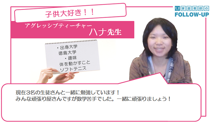 ハナ先生