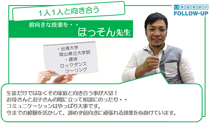 ほっそん先生