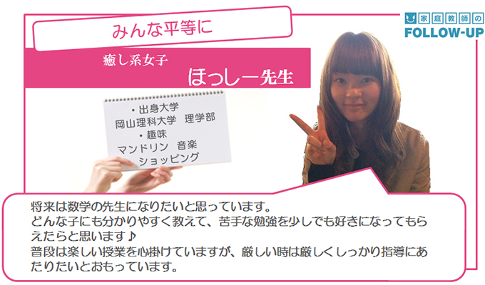 ほっしー先生