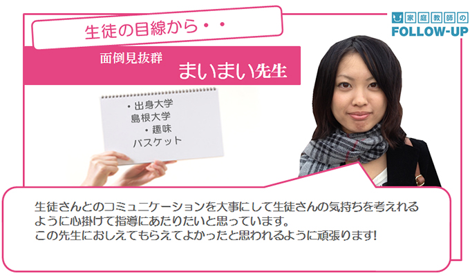 まいまい先生