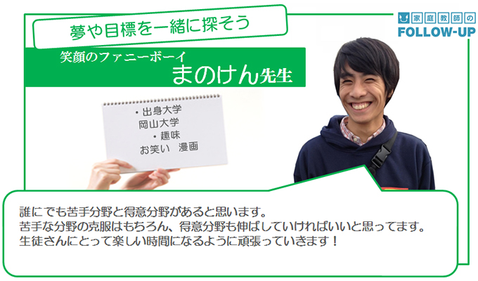 まのけん先生