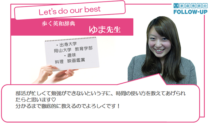 ゆま先生