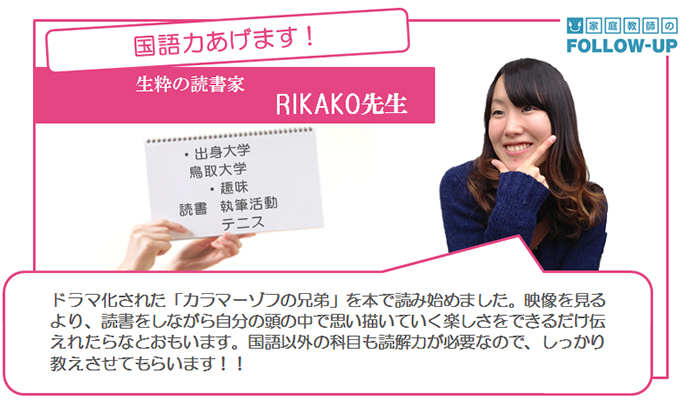 RIKAKO先生